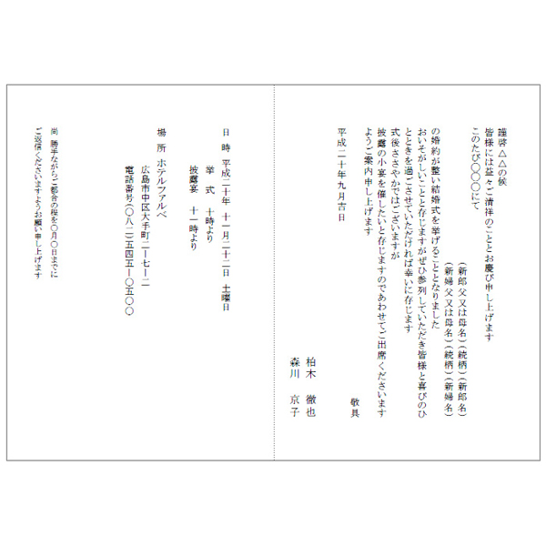 結婚式 結婚式招待状 連名 書き方 招待状/A5サイズ左右開き