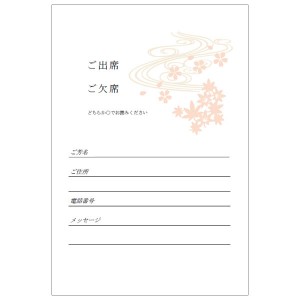 返信ハガキテンプレート